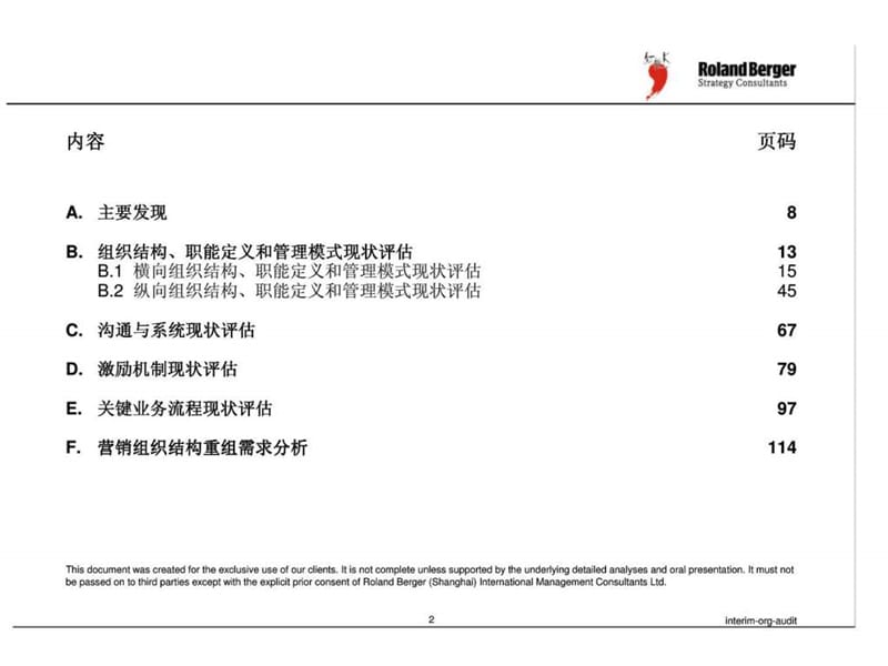 罗兰·贝格：红桃开集团股份有限公司营销组织结构方案设计组织结构审计.ppt_第2页