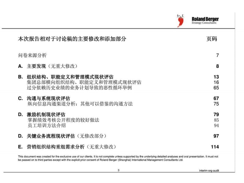 罗兰·贝格：红桃开集团股份有限公司营销组织结构方案设计组织结构审计.ppt_第3页