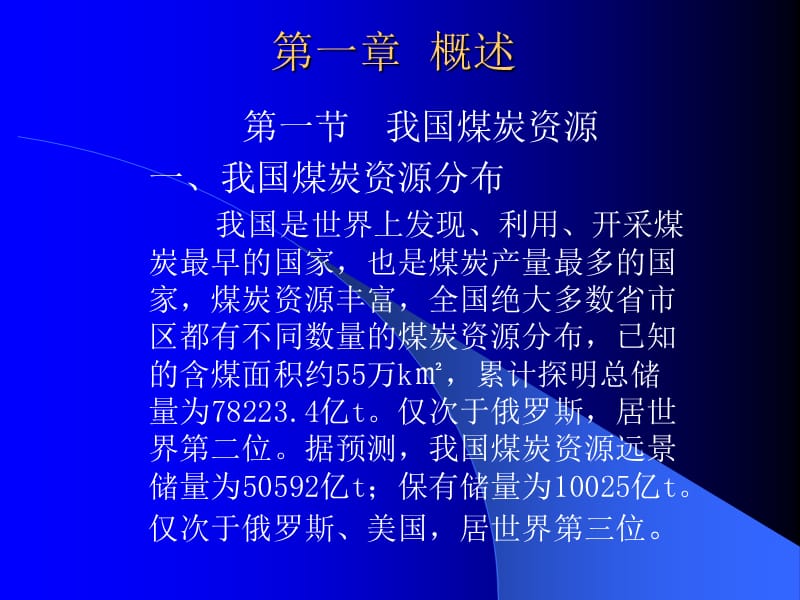 煤矿开采与掘进技术.ppt_第2页