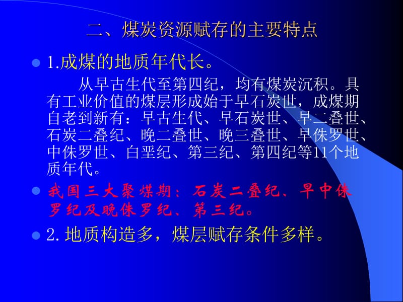 煤矿开采与掘进技术.ppt_第3页