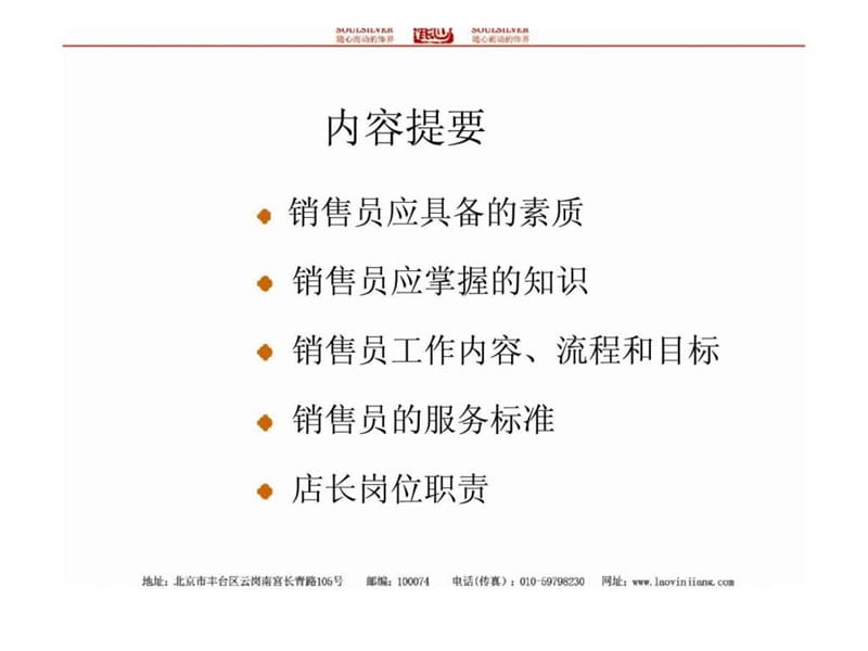 老银匠店员工作职责和规范.ppt_第2页