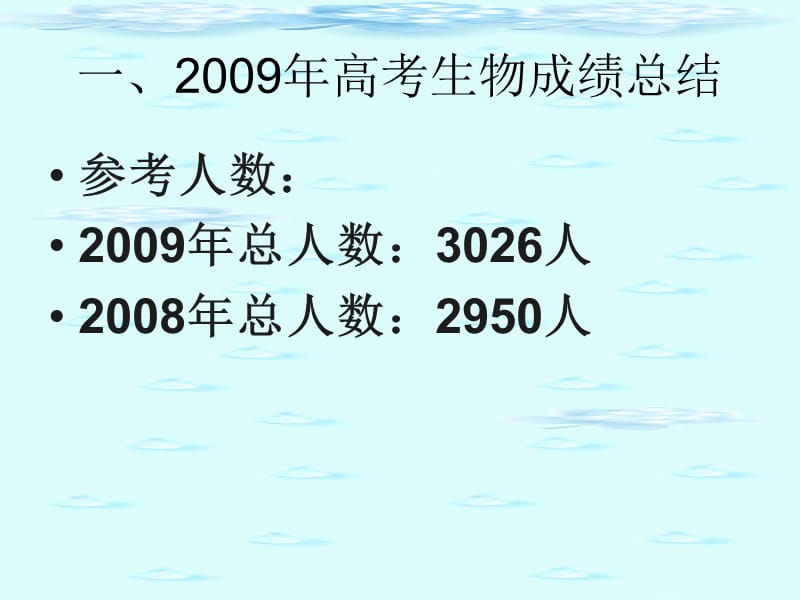 高考生物学科总结及高三生物备考研讨会.ppt_第3页