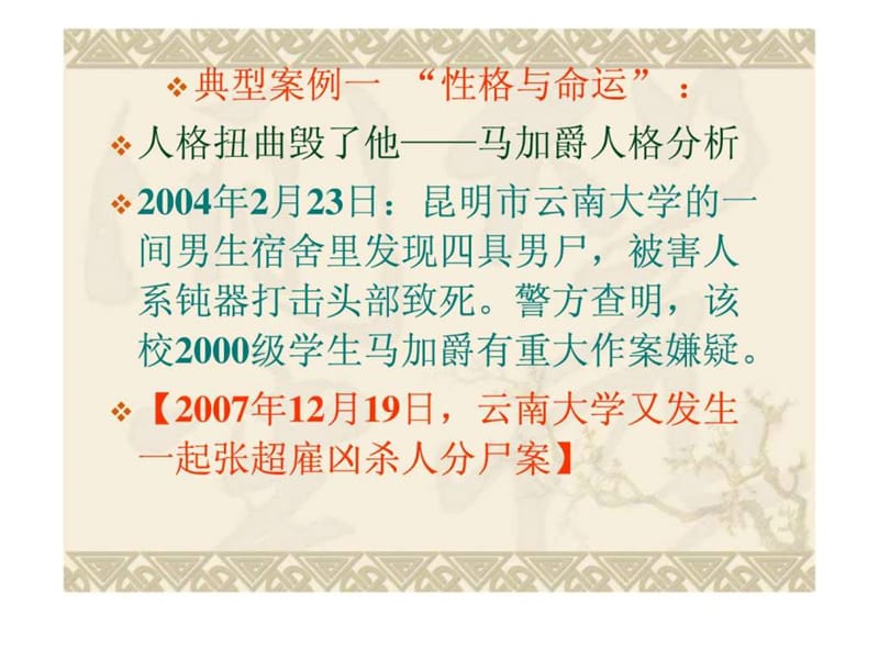 心理健康教育课件之个性优化与意志锻炼.ppt.ppt_第2页