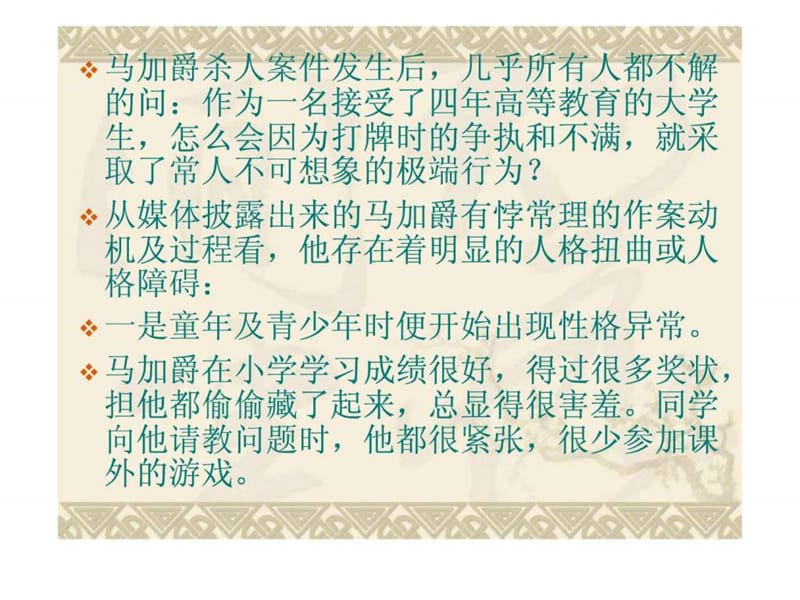 心理健康教育课件之个性优化与意志锻炼.ppt.ppt_第3页