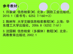 信息获取和利用对大学生成才的意义 .ppt