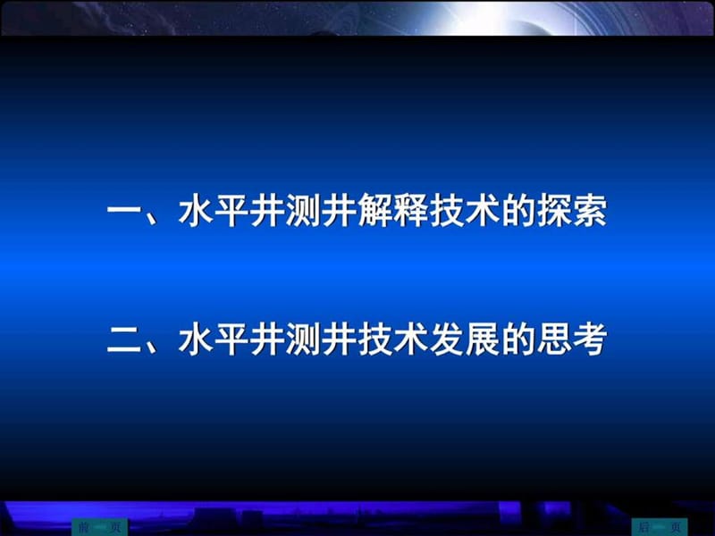 水平井测井解释技术与思考.ppt.ppt_第2页