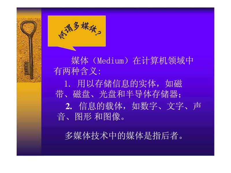 清华大学多媒体课件1.ppt_第3页