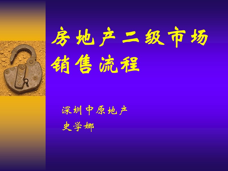 房地产二级市场销售流程.ppt_第1页