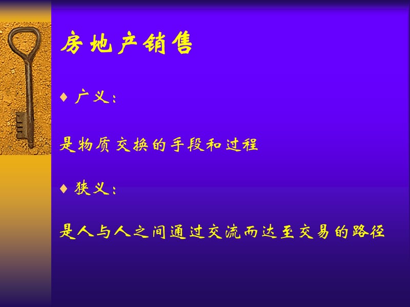 房地产二级市场销售流程.ppt_第2页