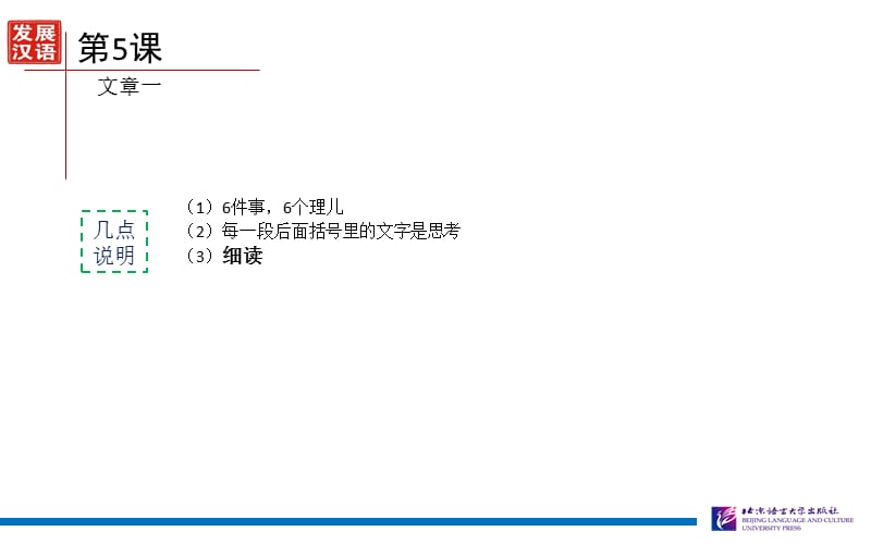 第5课 《发展汉语》（第二版）阅读课课件.ppt_第2页