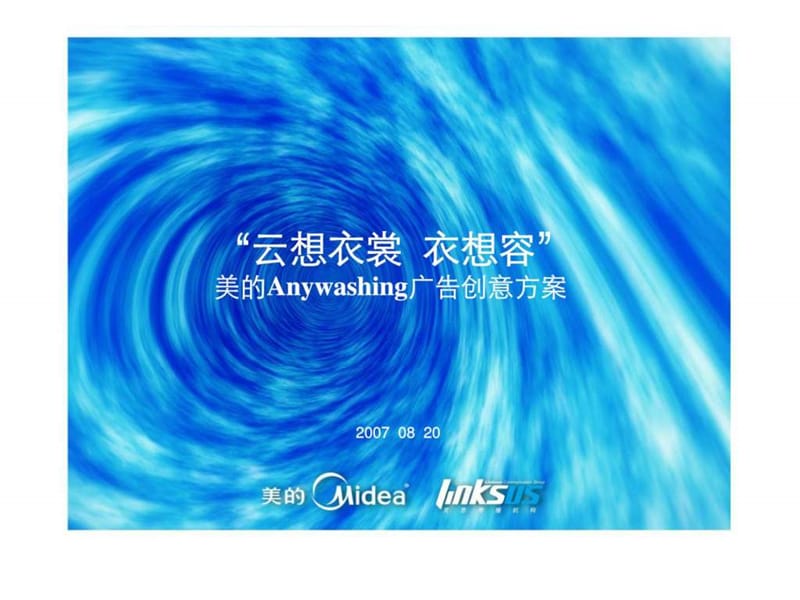 美的Anywashing广告创意方案.ppt_第1页