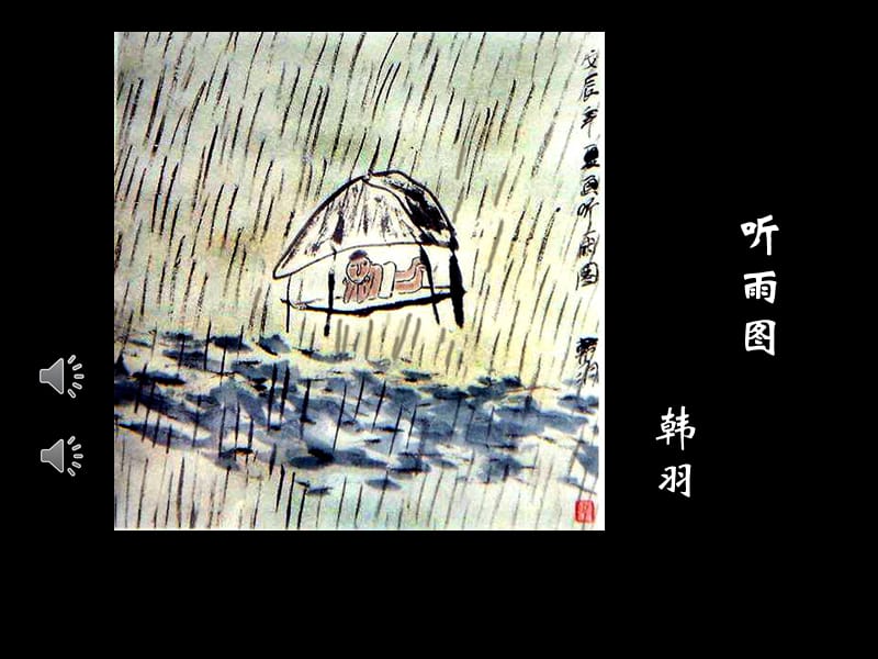 人美版小学二年级上册《下雨了》课件.ppt_第3页