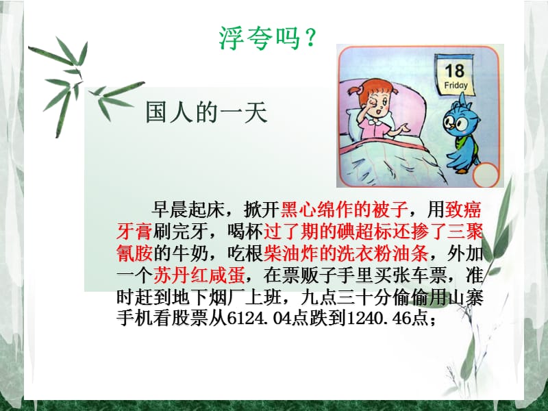 八（1）班社会主义核心价值观主题班会.ppt_第2页