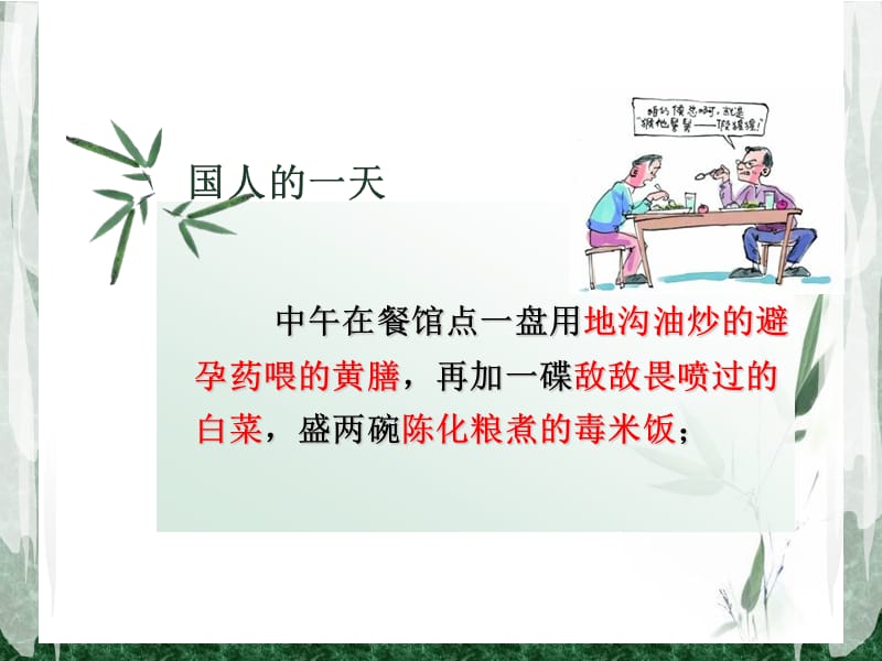 八（1）班社会主义核心价值观主题班会.ppt_第3页