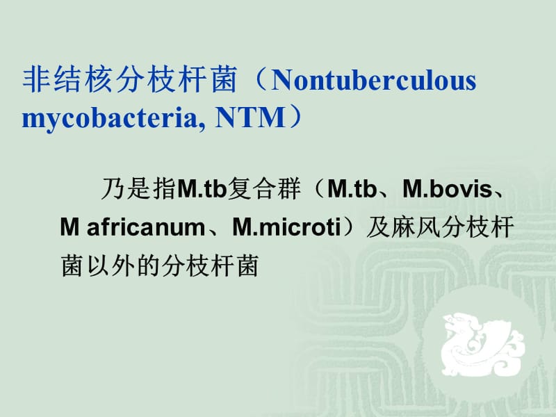 非结核分枝杆菌病的流行趋势(上海)2012.2.ppt_第2页