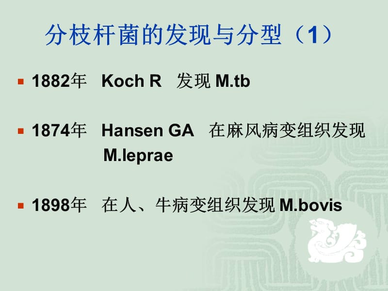 非结核分枝杆菌病的流行趋势(上海)2012.2.ppt_第3页