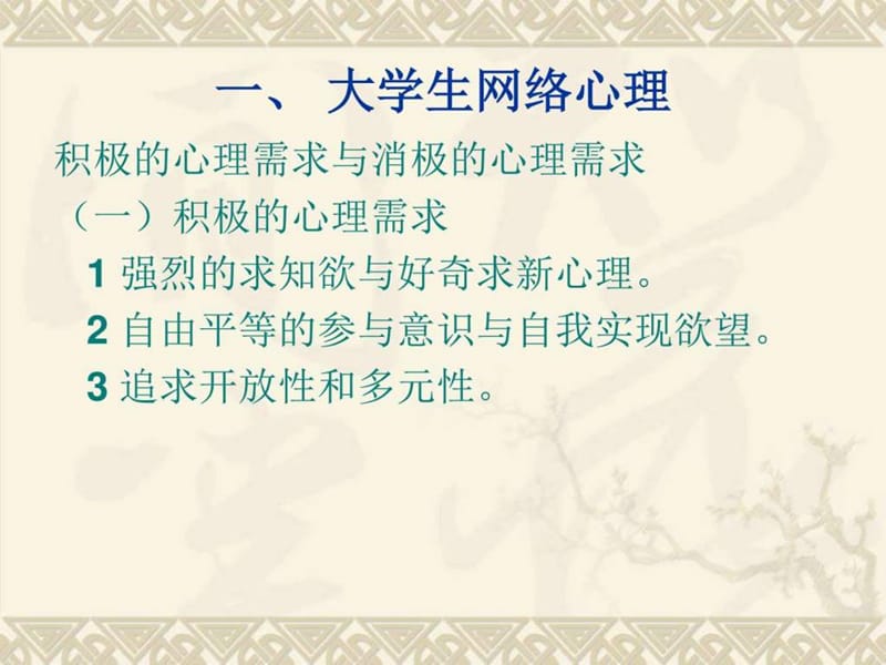 第八章 网络与心理健康.ppt_第3页