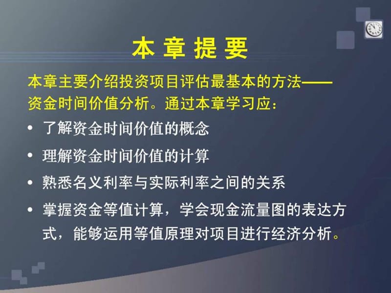 投资项目评估 第三章 资金的时间价值.ppt_第2页