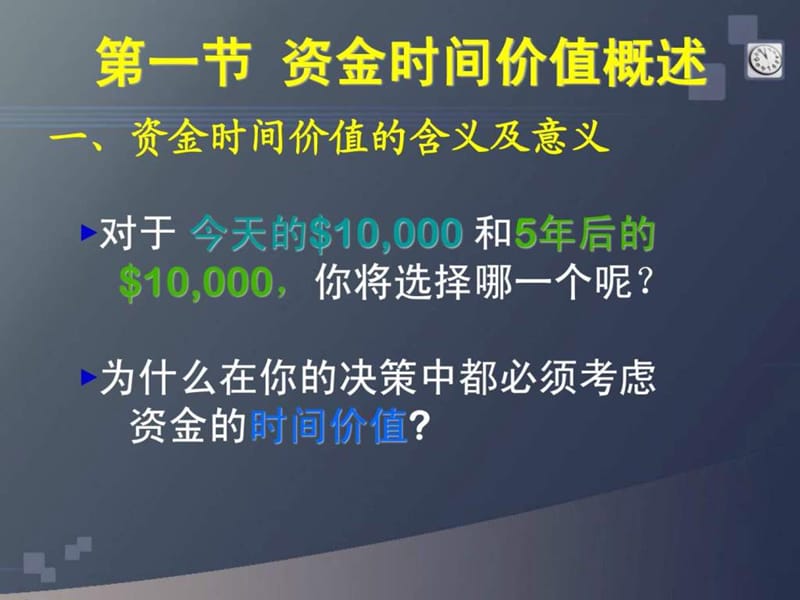 投资项目评估 第三章 资金的时间价值.ppt_第3页