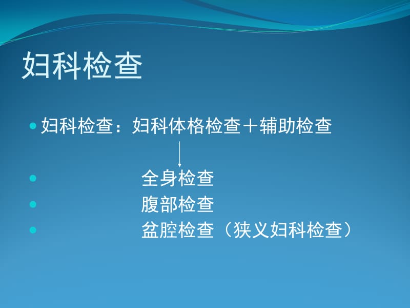 妇科检查.ppt_第3页