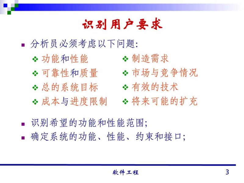 清华大学-软件工程讲义-02.ppt_第3页