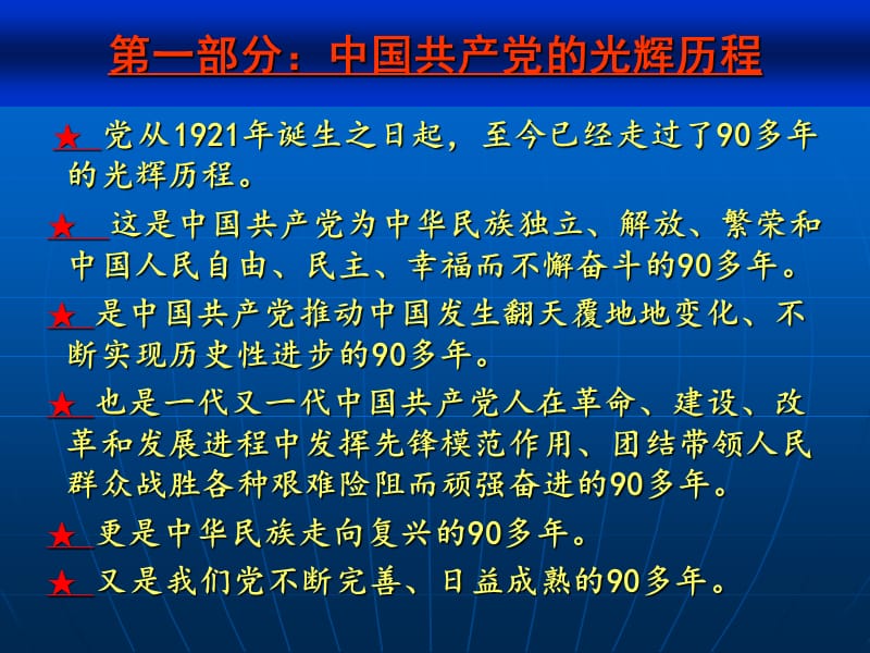 入党培训《关于中国共产党的历史知识》.ppt_第2页