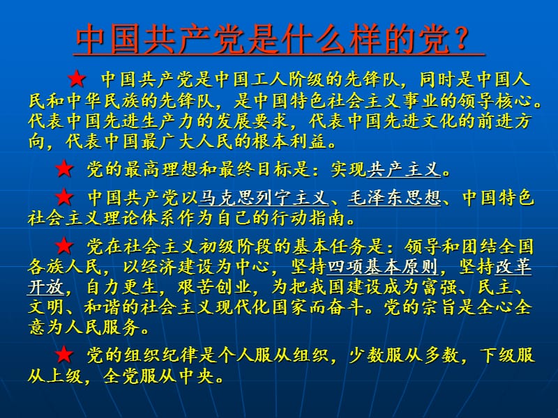入党培训《关于中国共产党的历史知识》.ppt_第3页