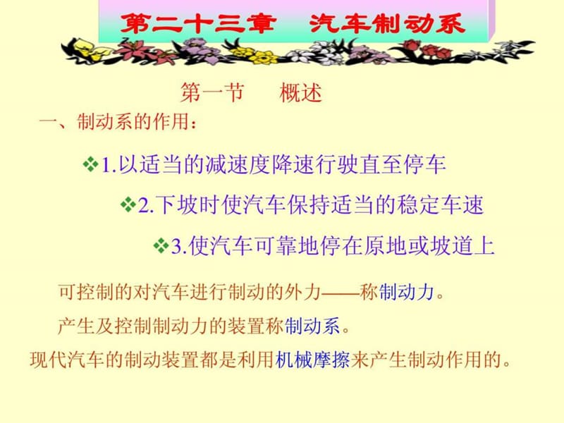 汽车构造课件-制动系.ppt_第1页