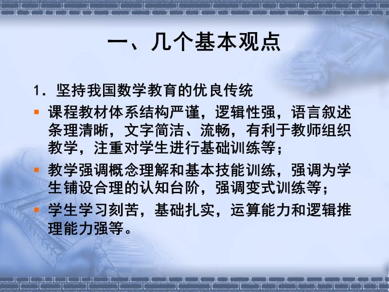 中学数学课程、教学改革研究.ppt_第2页