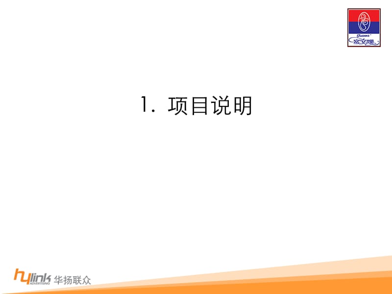 富安娜床上用品网络媒介推广方案.ppt_第3页