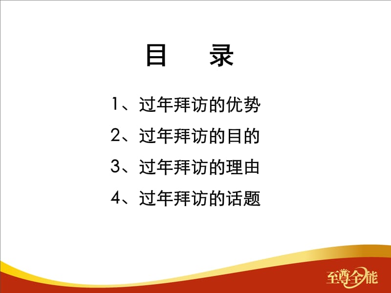 春节如何谈保险—新华人寿保险公司假日营销销售技巧话术培训课程PPT模板课件演示文档幻灯片资料.ppt_第2页