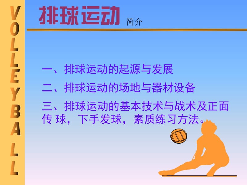 中学排球运动理论.ppt_第2页