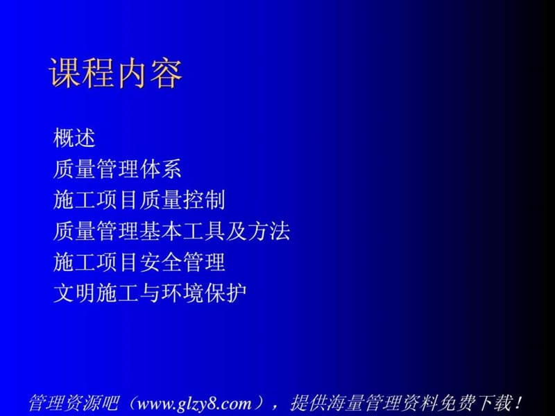 施工项目质量与安全管理培训教材.ppt_第2页