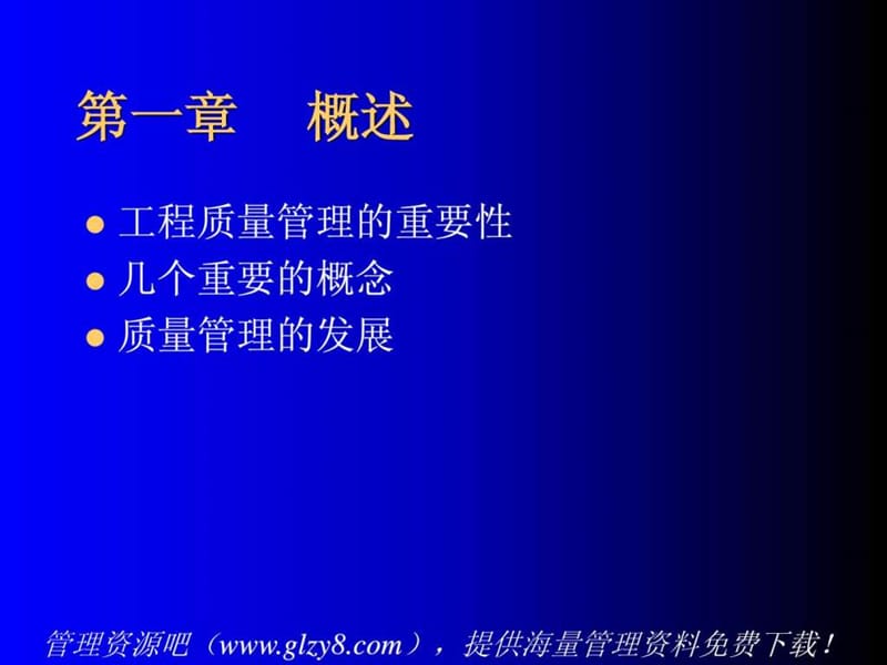 施工项目质量与安全管理培训教材.ppt_第3页