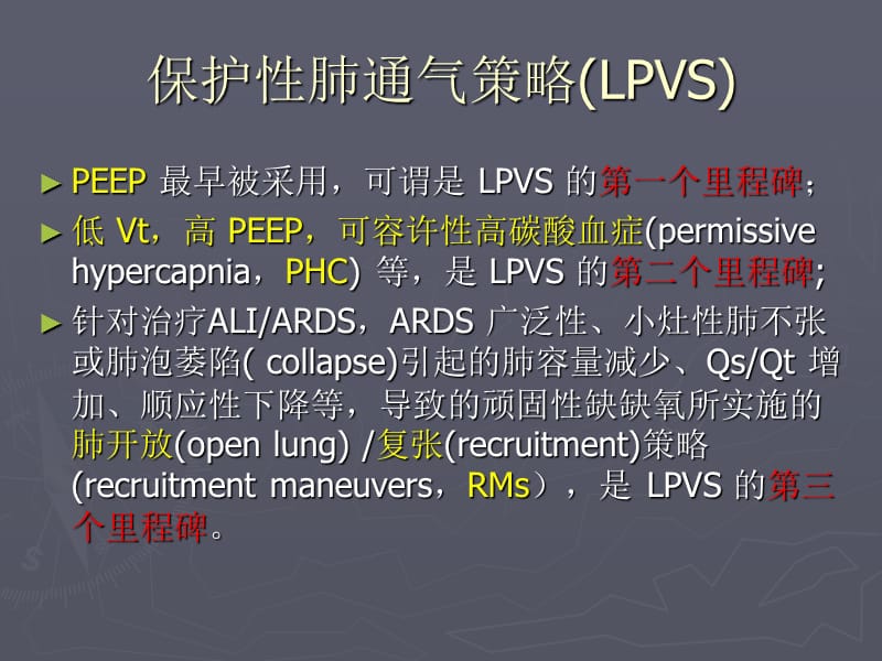 肺保护通气策略.ppt_第3页