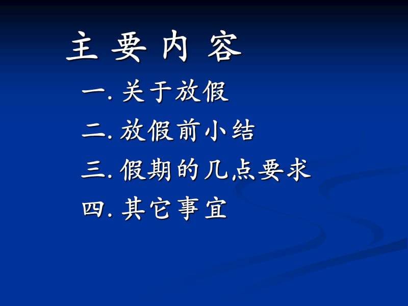 高二家长会精品课件 11.ppt_第2页