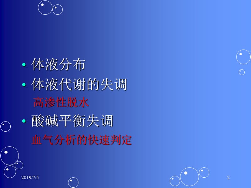 水电解质酸碱平衡2015.ppt_第2页