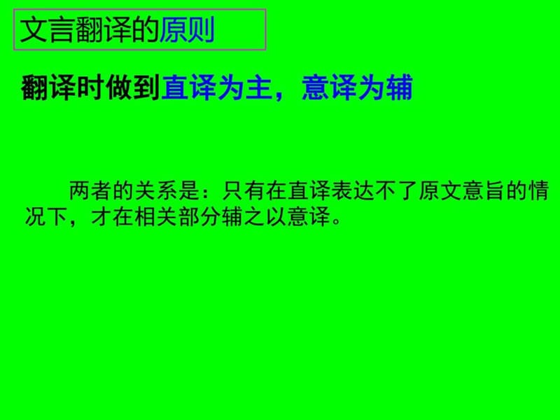 文言文翻译专题讲义_图文文库.ppt.ppt_第3页