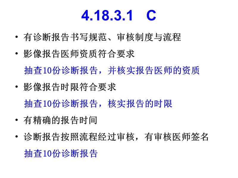 安徽三级综合医院评审标准影像组.ppt_第3页