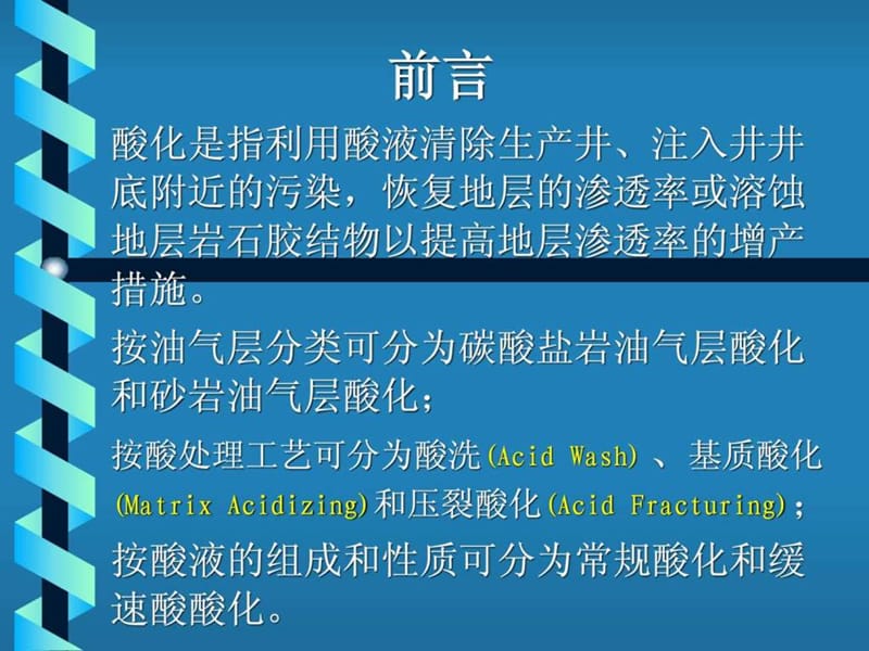 油田化学2010-6.ppt.ppt_第2页