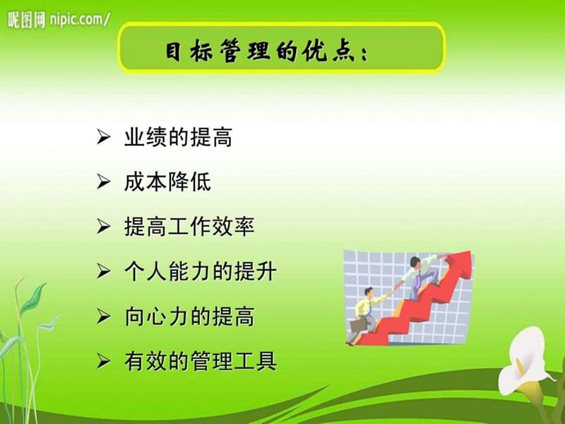 目标管理与KPI考核.ppt.ppt_第3页