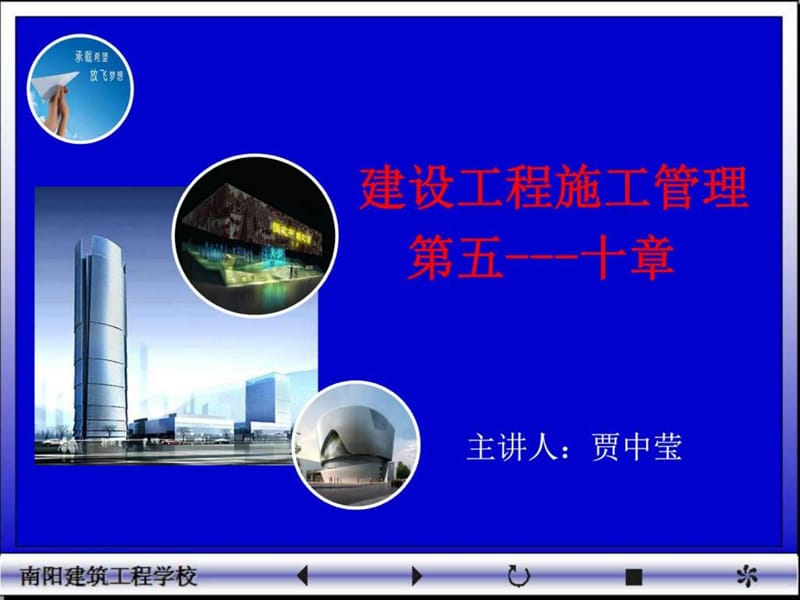 施工管理.ppt_第1页