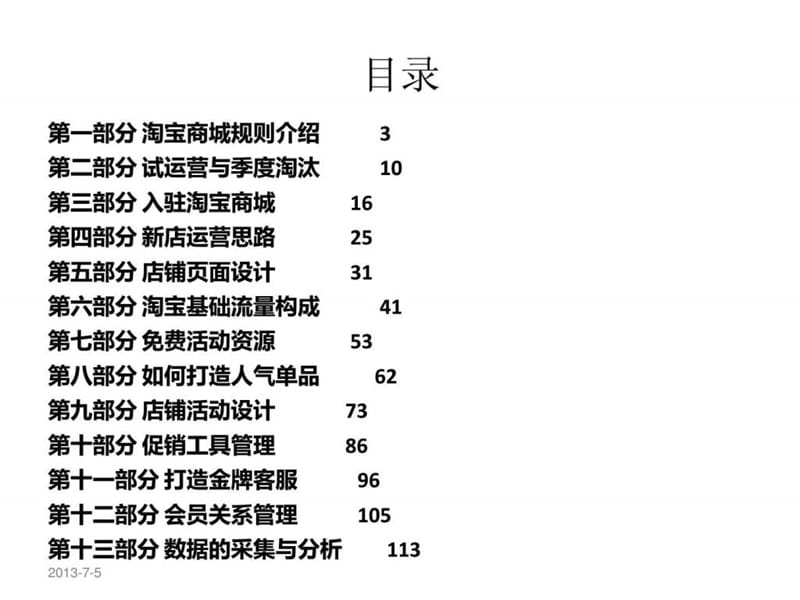 淘宝天猫女装运营计划.ppt.ppt_第2页