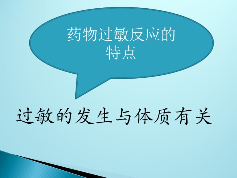 广东省中医院急诊科 常用药物过敏试验方法.ppt_第3页