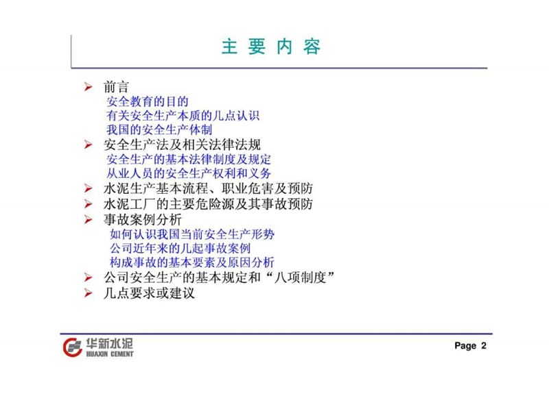 新员工安全教育培训讲义.ppt_第2页