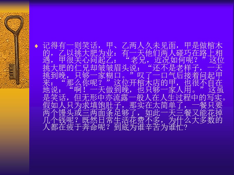 高二主题班会精品课件：放飞理想，寻找人生目标.ppt_第3页