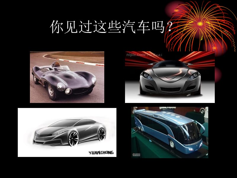 人美版小学美术一年级《画汽车》课件11.ppt_第2页