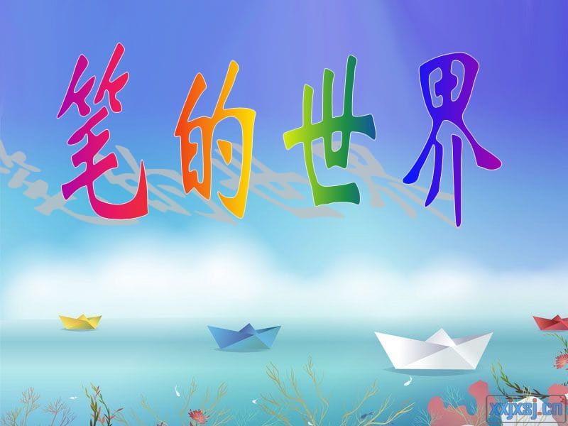 人美版小学六年级美术上册《笔的世界》课件.ppt_第2页