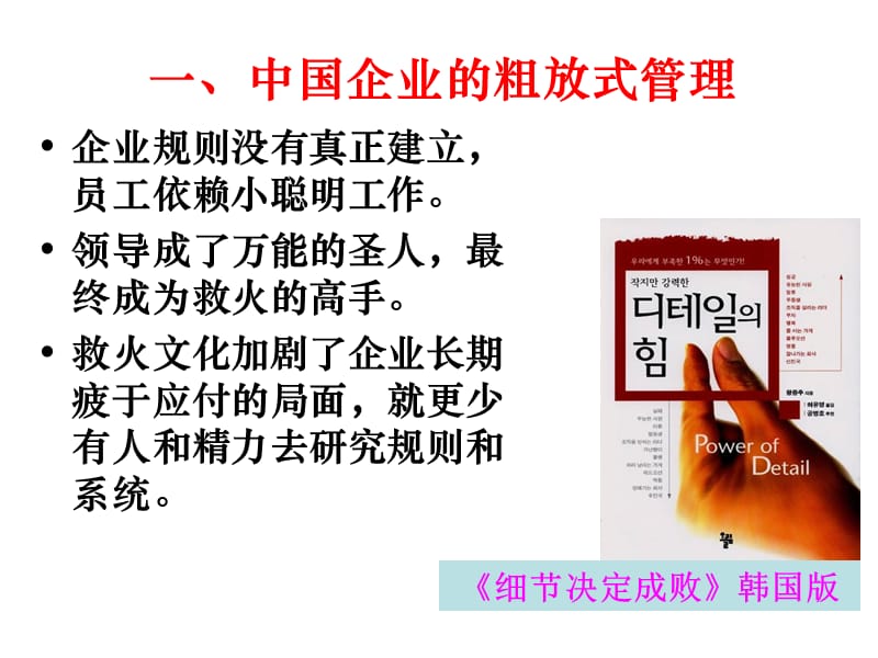 中国中小企业关注的精细化管理.ppt_第2页