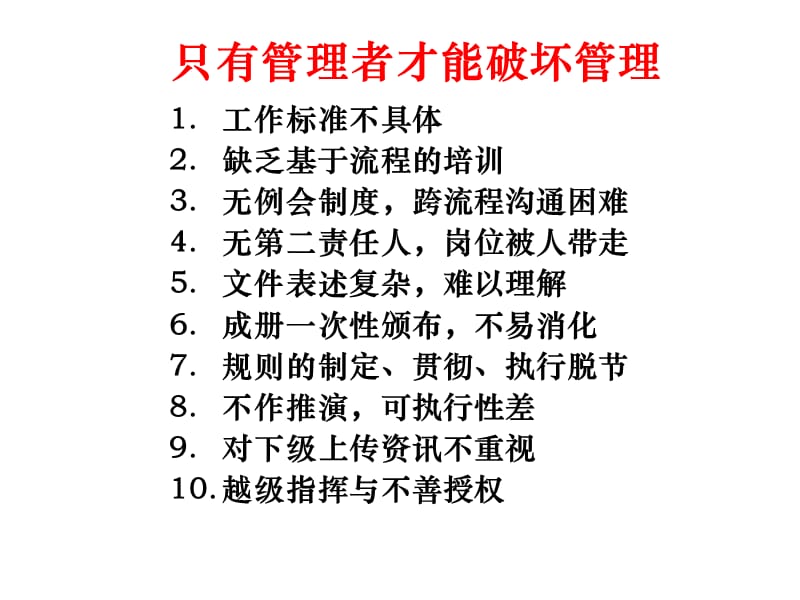 中国中小企业关注的精细化管理.ppt_第3页